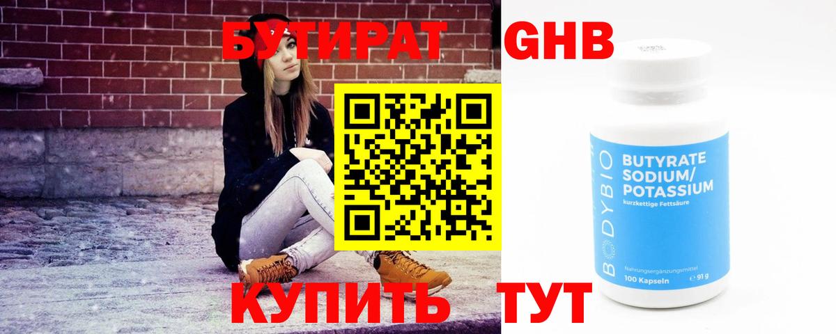 Бутират оксана Белая Калитва