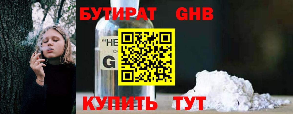 Белая Калитва  Бутират буратино  Вход с VPN 