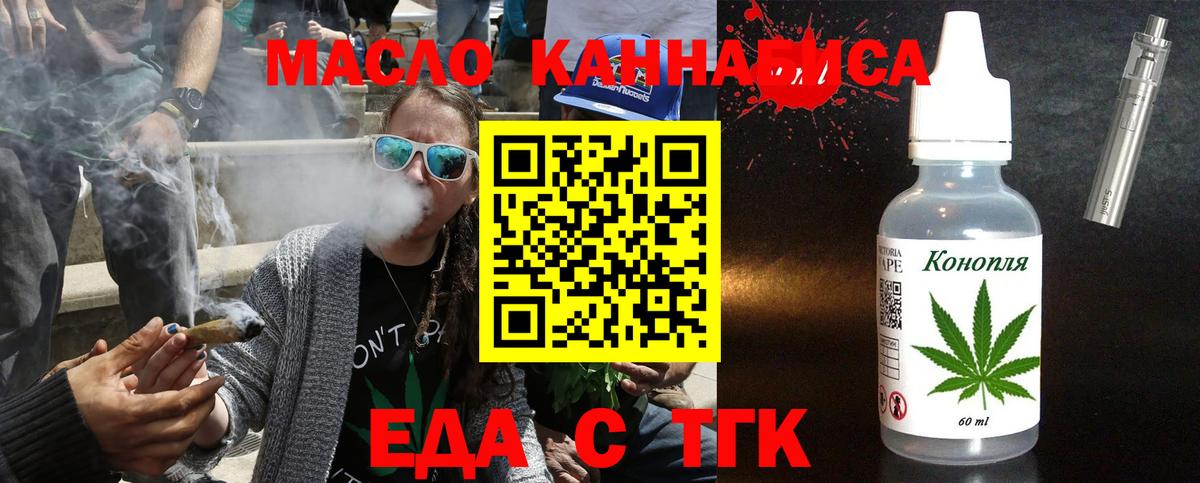 Еда ТГК конопля  Вход с VPN  Белая Калитва 