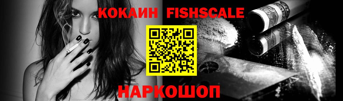 Белая Калитва  КОКАИН Fish Scale  Cocaine FishScale  где можно купить наркотик  Вход с VPN  COCAIN 