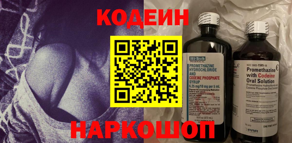 Codein Purple Drank  Вход с VPN  Белая Калитва 