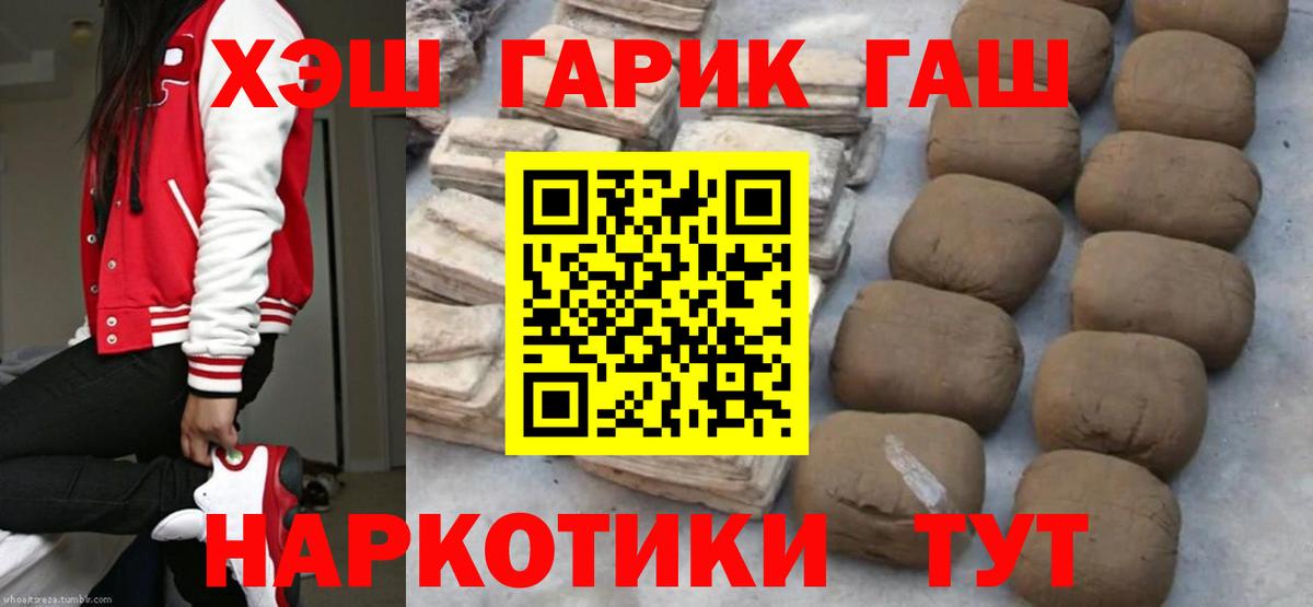 Гашиш VHQ  Вход с VPN  Белая Калитва  ГАШ хэш 