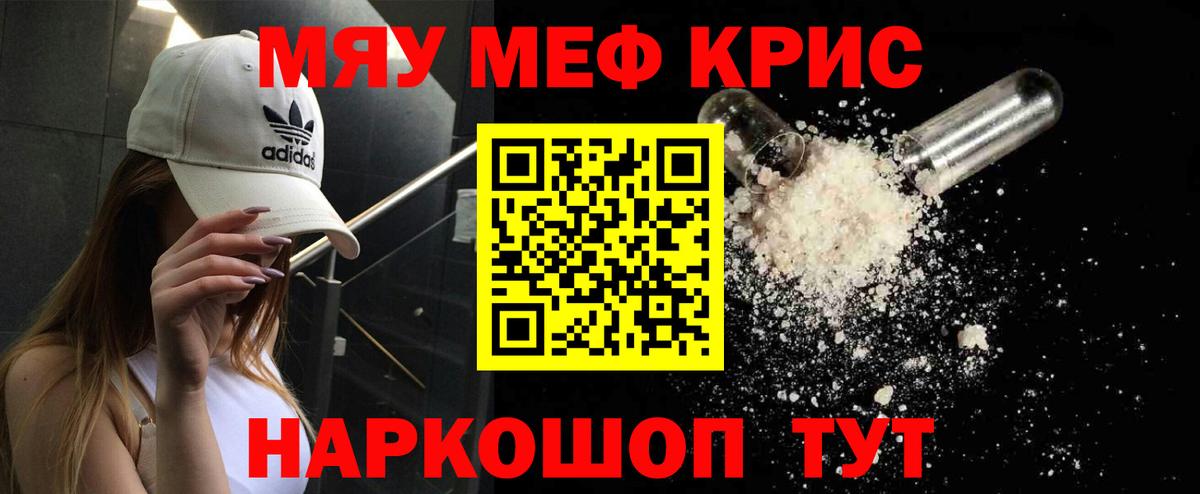 МЕФ  Вход с VPN  Мефедрон  Белая Калитва  Меф мяу мяу 