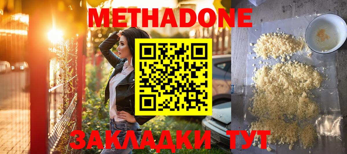 Белая Калитва  МЕТАДОН methadone  Вход с VPN 